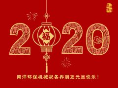 欧美午夜理伦三级在线观看環保祝各界朋友元旦快樂，新年好運！