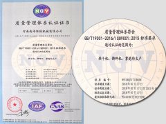 我公司ISO9001質量管理體係認證換版換證完成